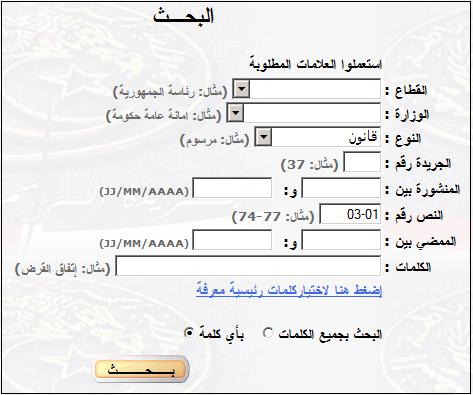 كيف نقوم ببحث في موقع الجريدة الرسمية AHlp08