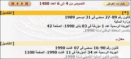 كيف نقوم ببحث في موقع الجريدة الرسمية AHlp12