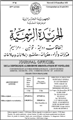 تحميل الجريدة الرسمية الجزائرية 2021 العدد الأخير pdf